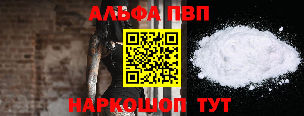 А ПВП VHQ  Вход с VPN  A PVP VHQ  Alfa_PVP  Белово  A PVP Crystall 