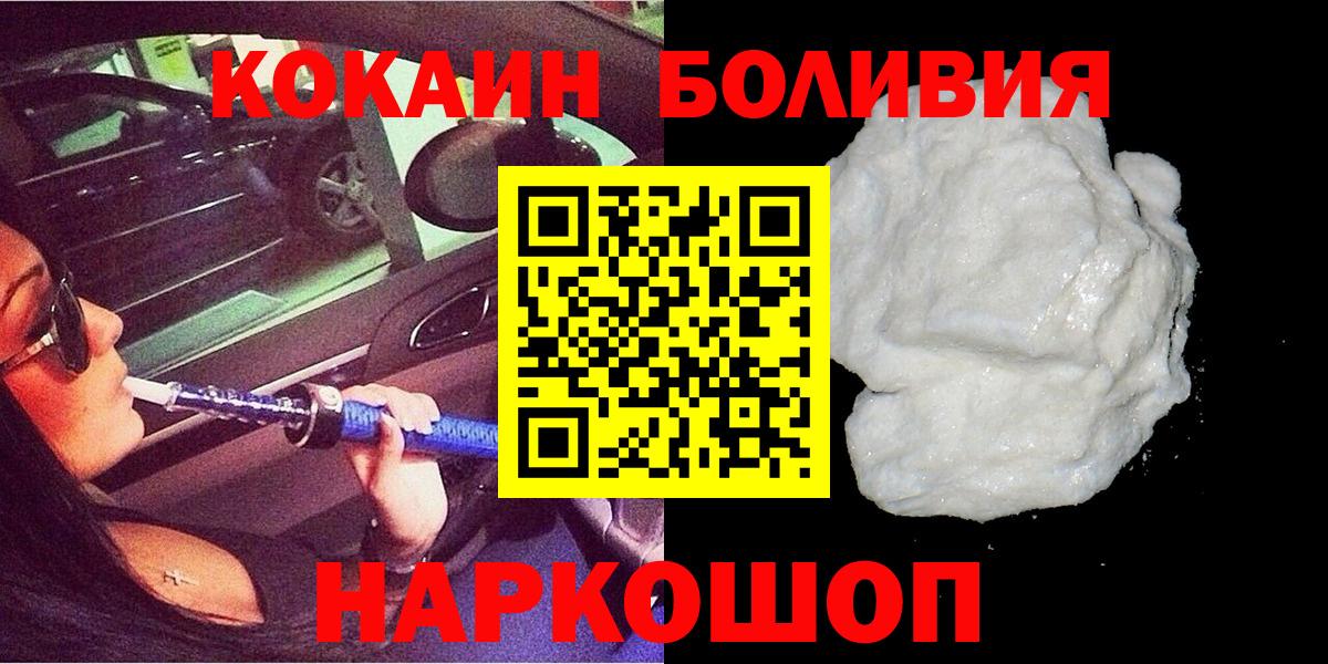 COCAIN Боливия  Вход с VPN  Белово  КОКАИН  COCAIN 98% 