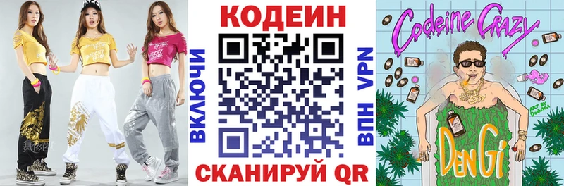 Кодеин напиток Lean (лин) Белово