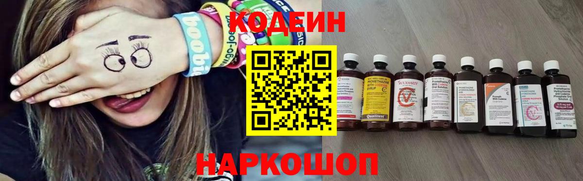 Кодеиновый сироп Lean напиток Lean (лин)  Codein напиток Lean (лин)  Белово  Вход с VPN 
