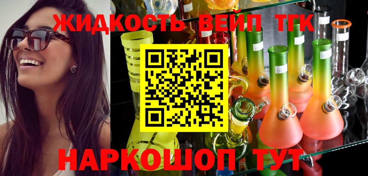 ТГК вейп Белово